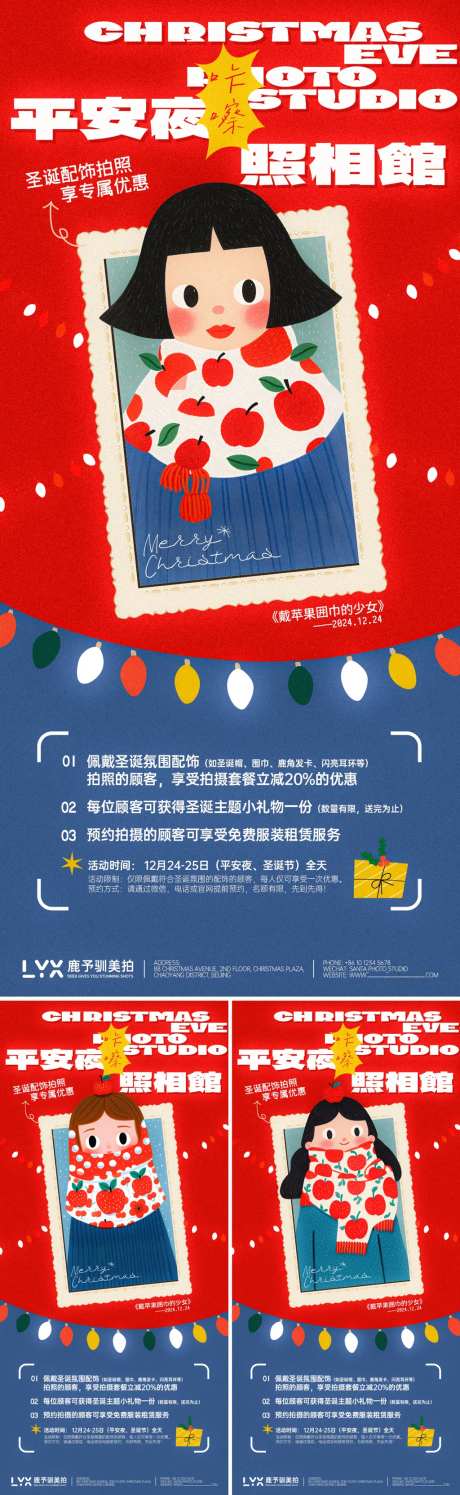 平安夜照相馆海报-采灵感-https://www.cailinggan.com/
