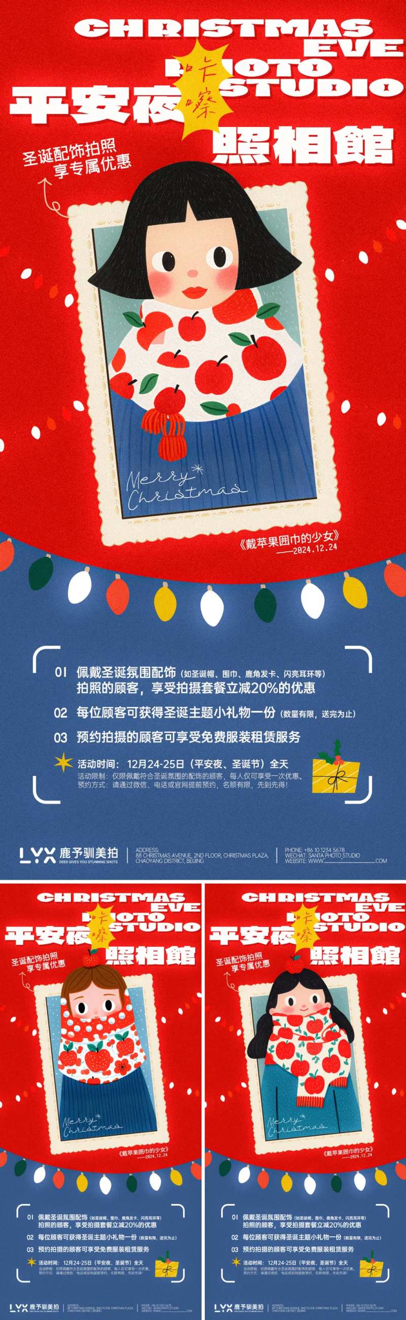 平安夜照相馆海报-采灵感-cailinggan.com