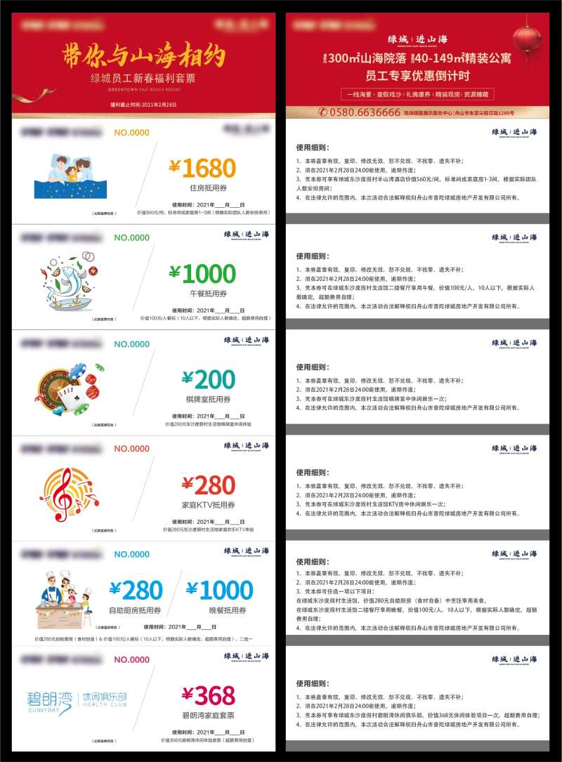 福利套票活动券-采灵感-cailinggan.com