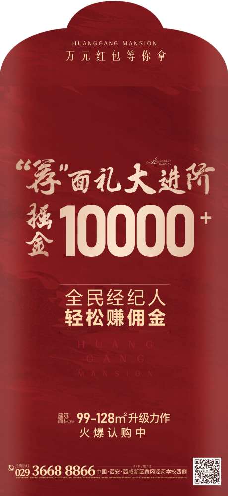  全民经纪人红包礼刷屏海报-采灵感-https://www.cailinggan.com/