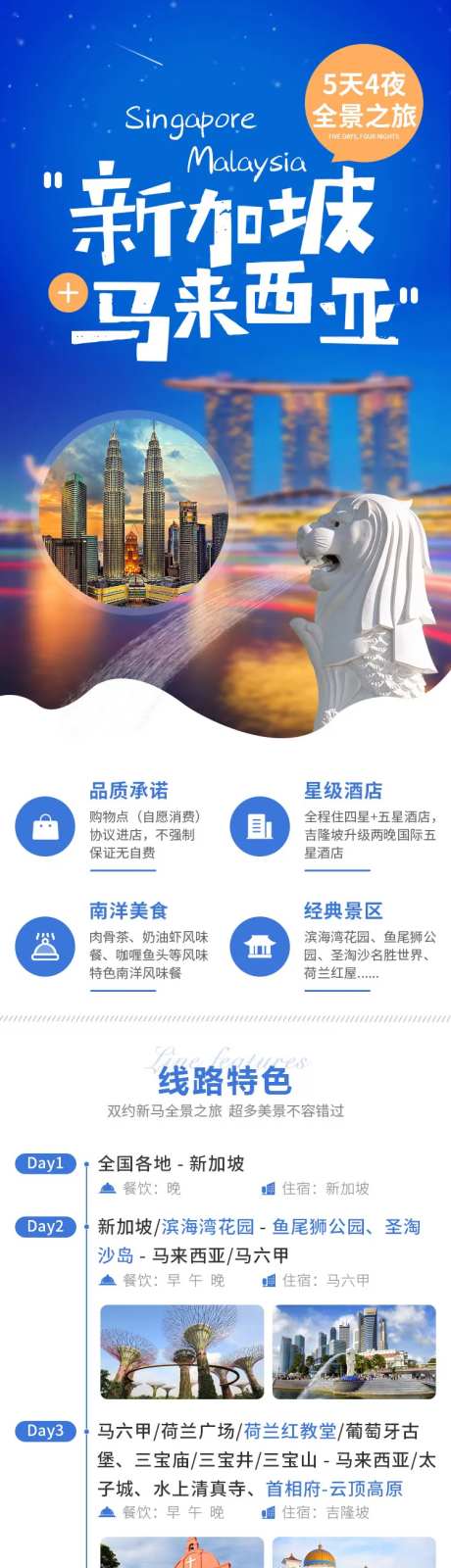 新加坡马来西亚旅游长图-采灵感-https://www.cailinggan.com/