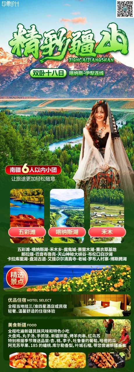 精彩疆山-采灵感-https://www.cailinggan.com/