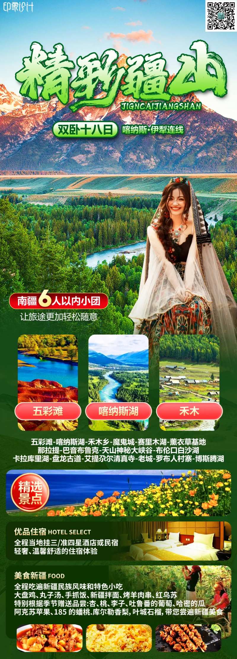 精彩疆山-采灵感-cailinggan.com