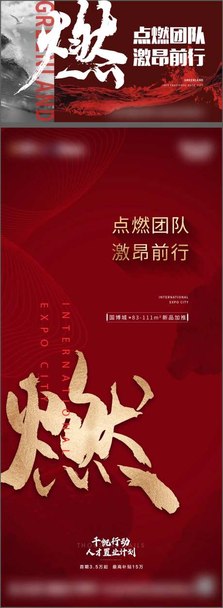 地产团队打气稿-采灵感-https://www.cailinggan.com/