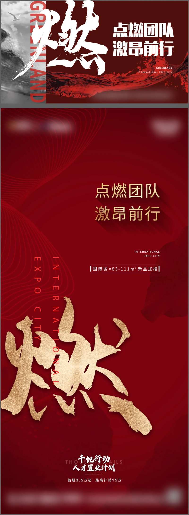 地产团队打气稿-采灵感-cailinggan.com