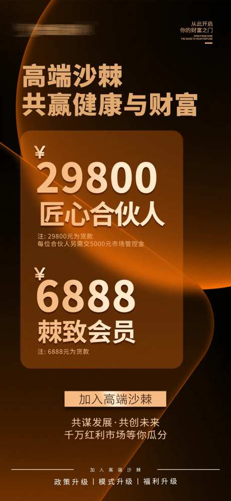 招商门槛海报-采灵感-https://www.cailinggan.com/