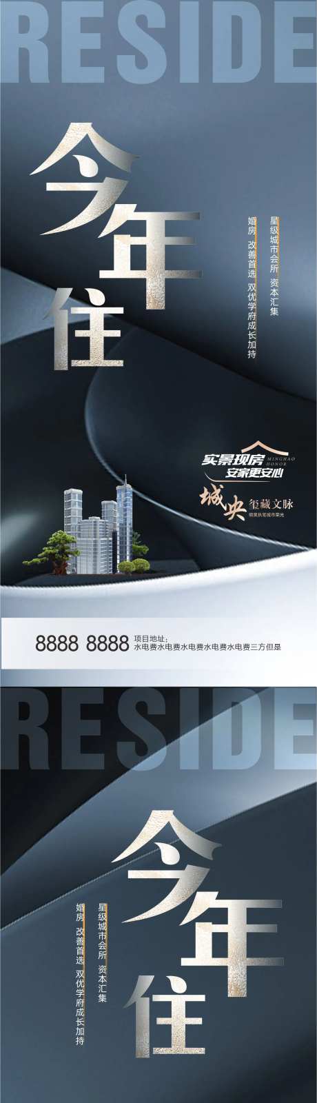 准现房价值点海报-采灵感-https://www.cailinggan.com/