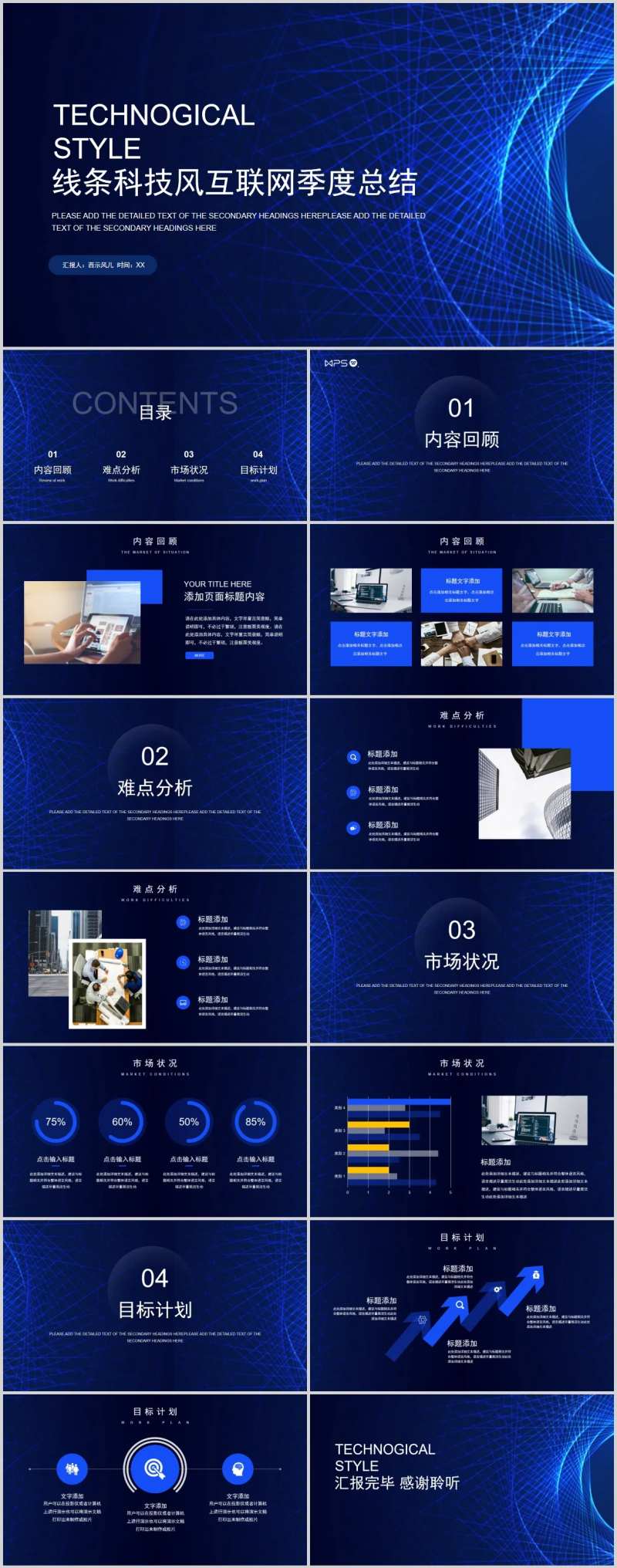 线条科技感季度总结PPT-采灵感-cailinggan.com