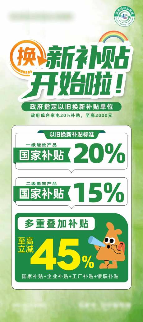 国补家电展架-采灵感-https://www.cailinggan.com/