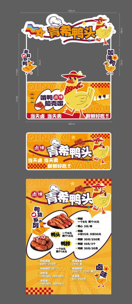 鸭货卤味餐车招牌-采灵感-https://www.cailinggan.com/
