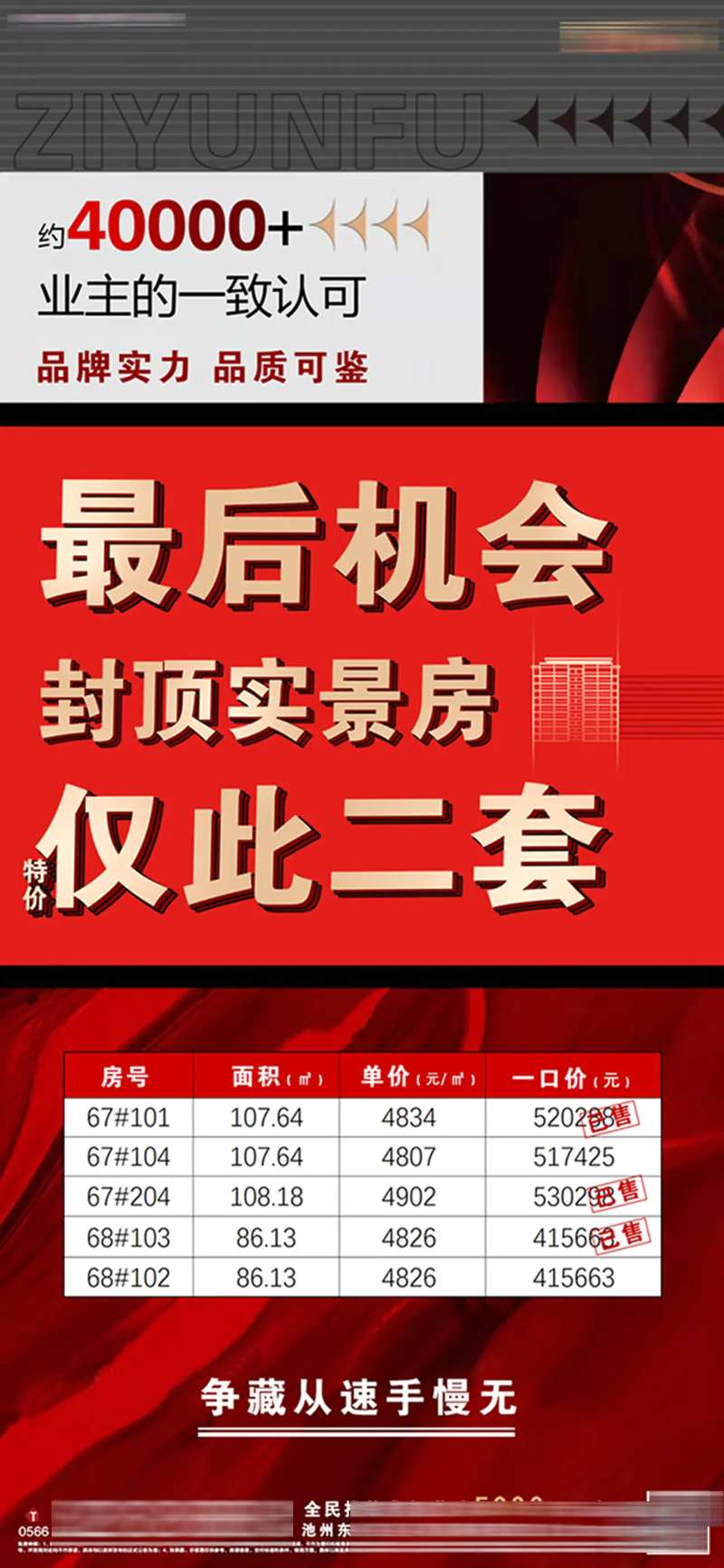 房地产特价房清房-采灵感-cailinggan.com