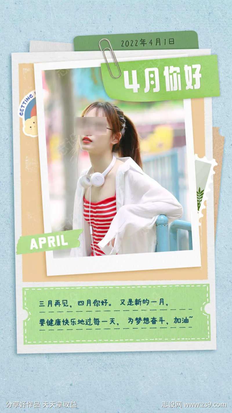4月你好月初晒照清新手机海报-采灵感-cailinggan.com