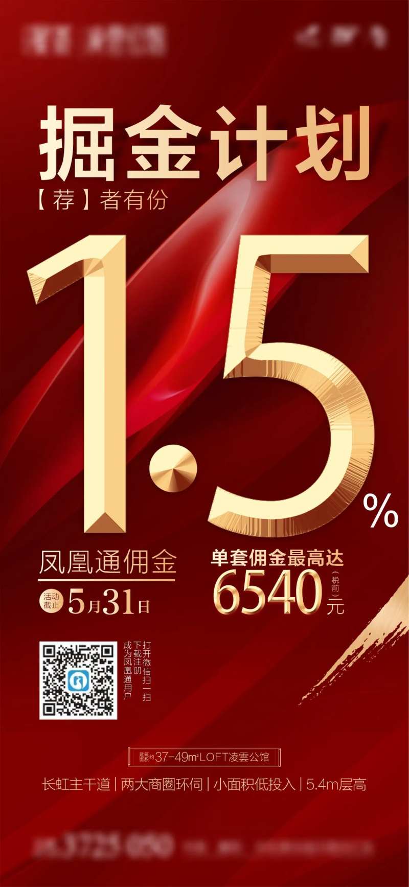 地产掘金计划海报-采灵感-cailinggan.com