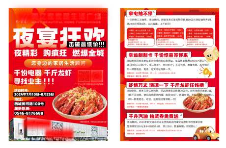 家具夜宴宣传单-采灵感-https://www.cailinggan.com/