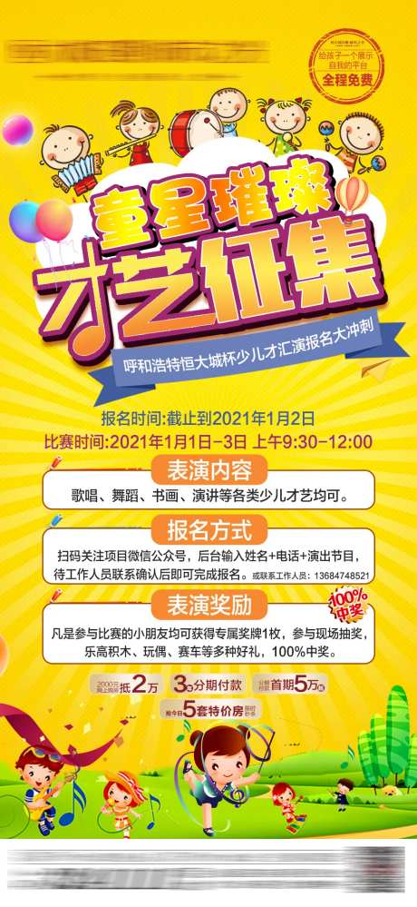 少儿才艺大赛海报-采灵感-https://www.cailinggan.com/