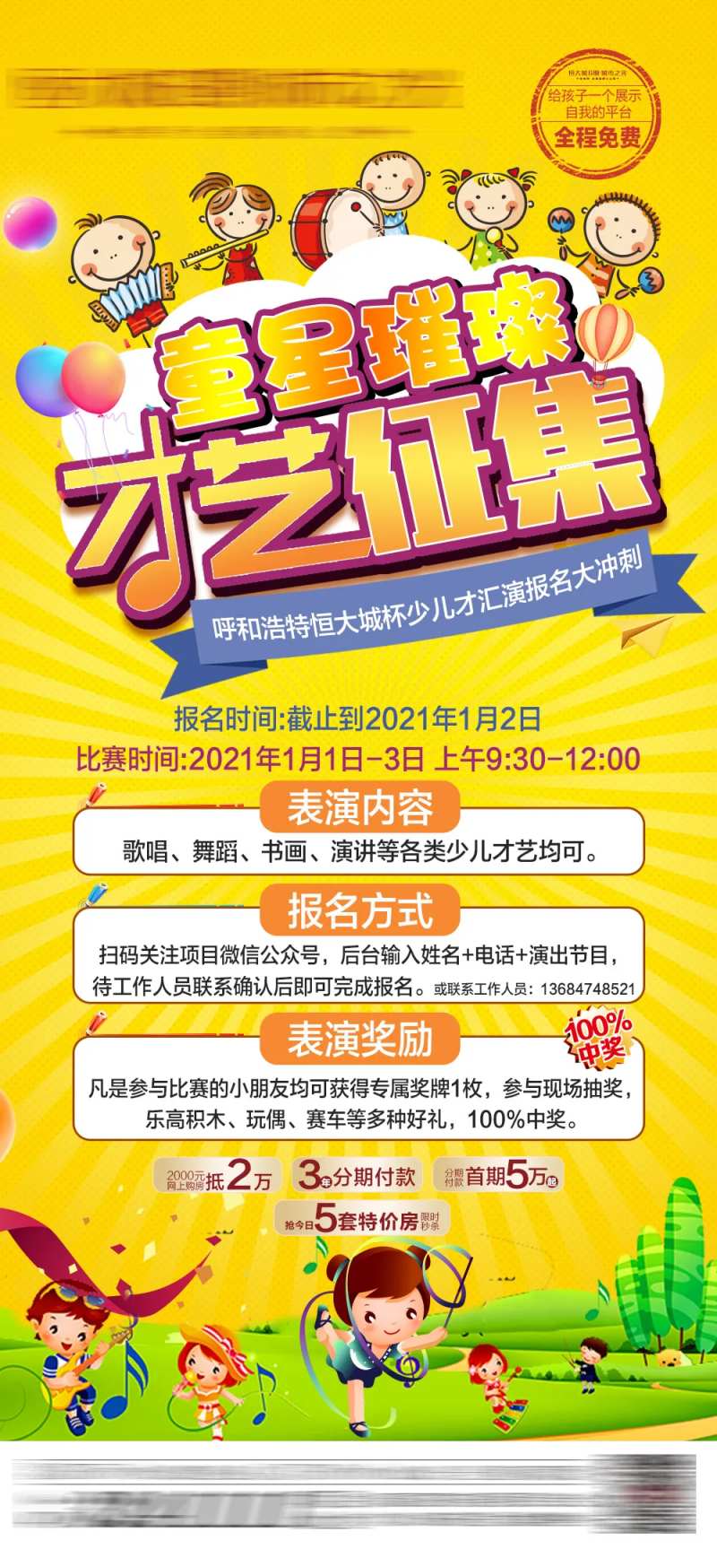 少儿才艺大赛海报-采灵感-cailinggan.com