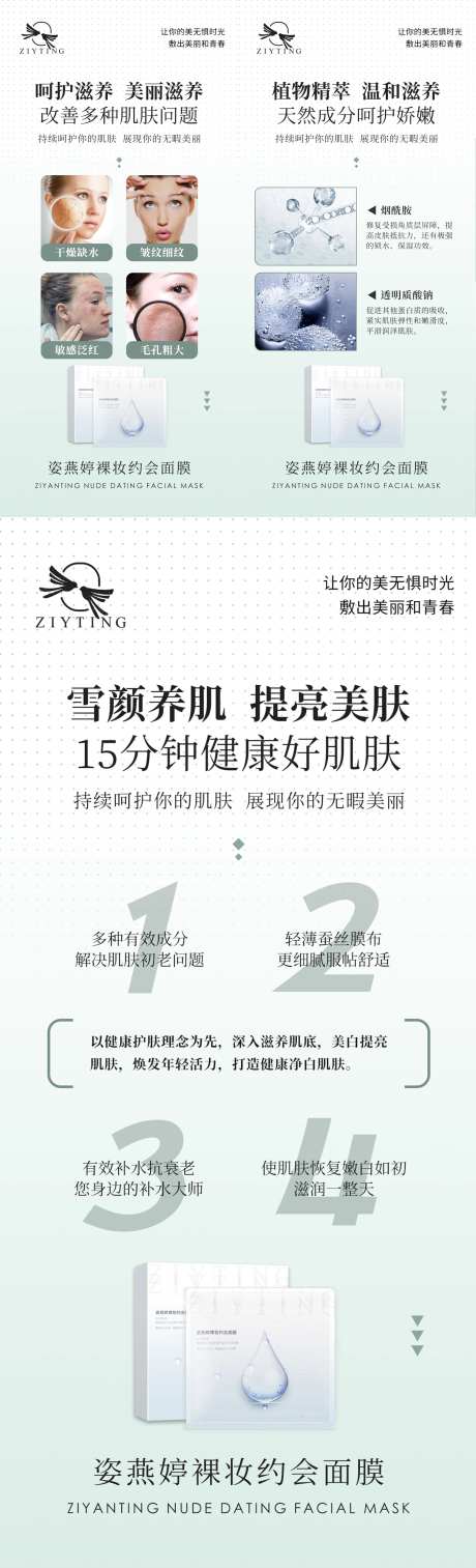 补水面膜系列海报-采灵感-https://www.cailinggan.com/