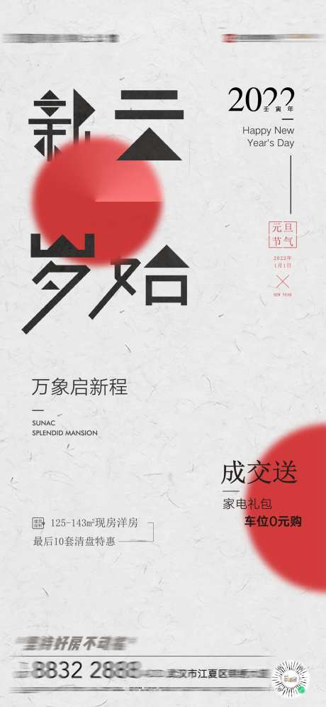 元旦成交礼活动海报-采灵感-https://www.cailinggan.com/