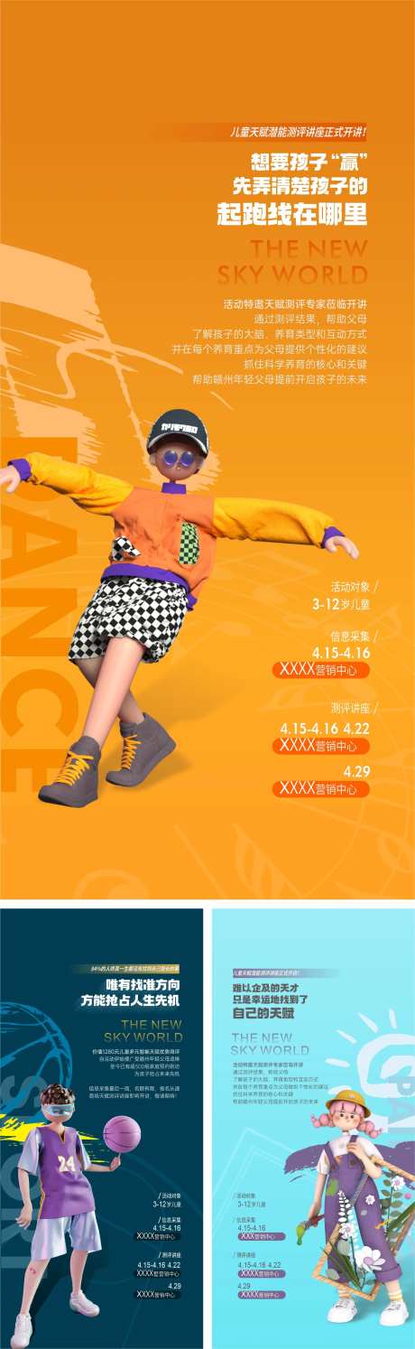 基因检测鉴定儿童天赋海报-采灵感-https://www.cailinggan.com/