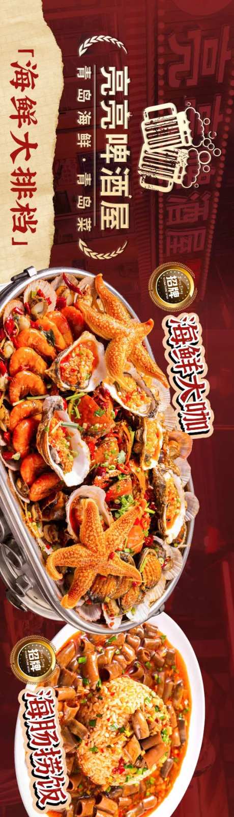 海鲜啤酒屋大排档五图-采灵感-https://www.cailinggan.com/