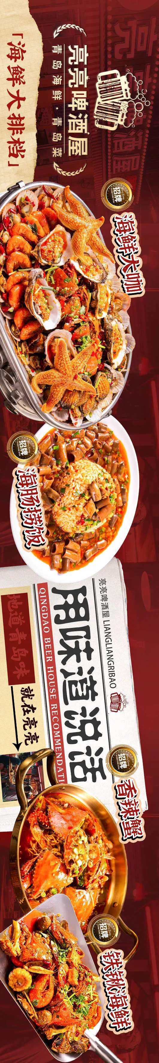 海鲜啤酒屋大排档五图-采灵感-cailinggan.com