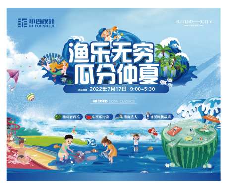 捕鱼活动展板-采灵感-https://www.cailinggan.com/