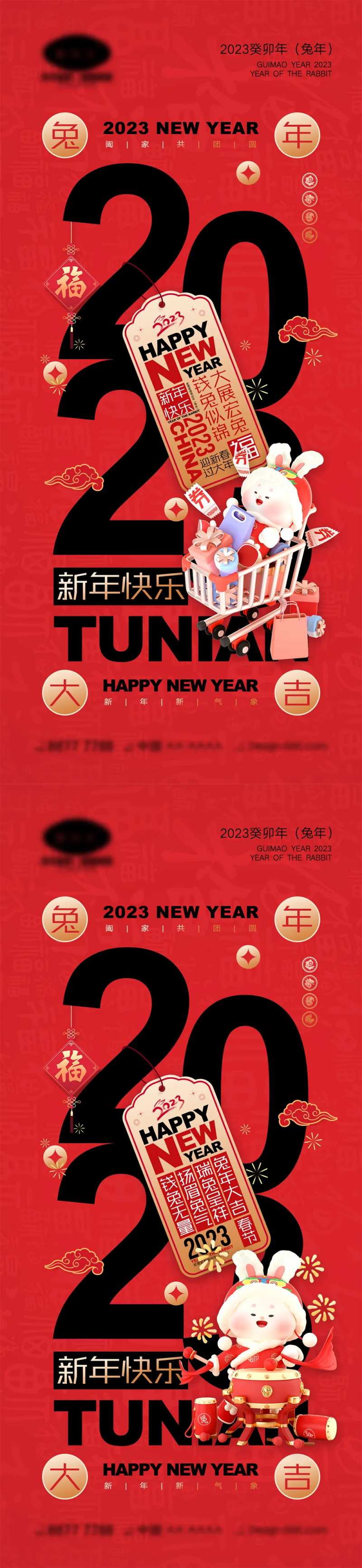 2023新年海报-采灵感-cailinggan.com