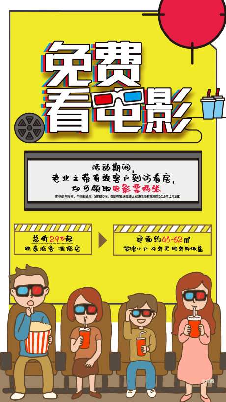 老业主带访看电影海报-采灵感-https://www.cailinggan.com/