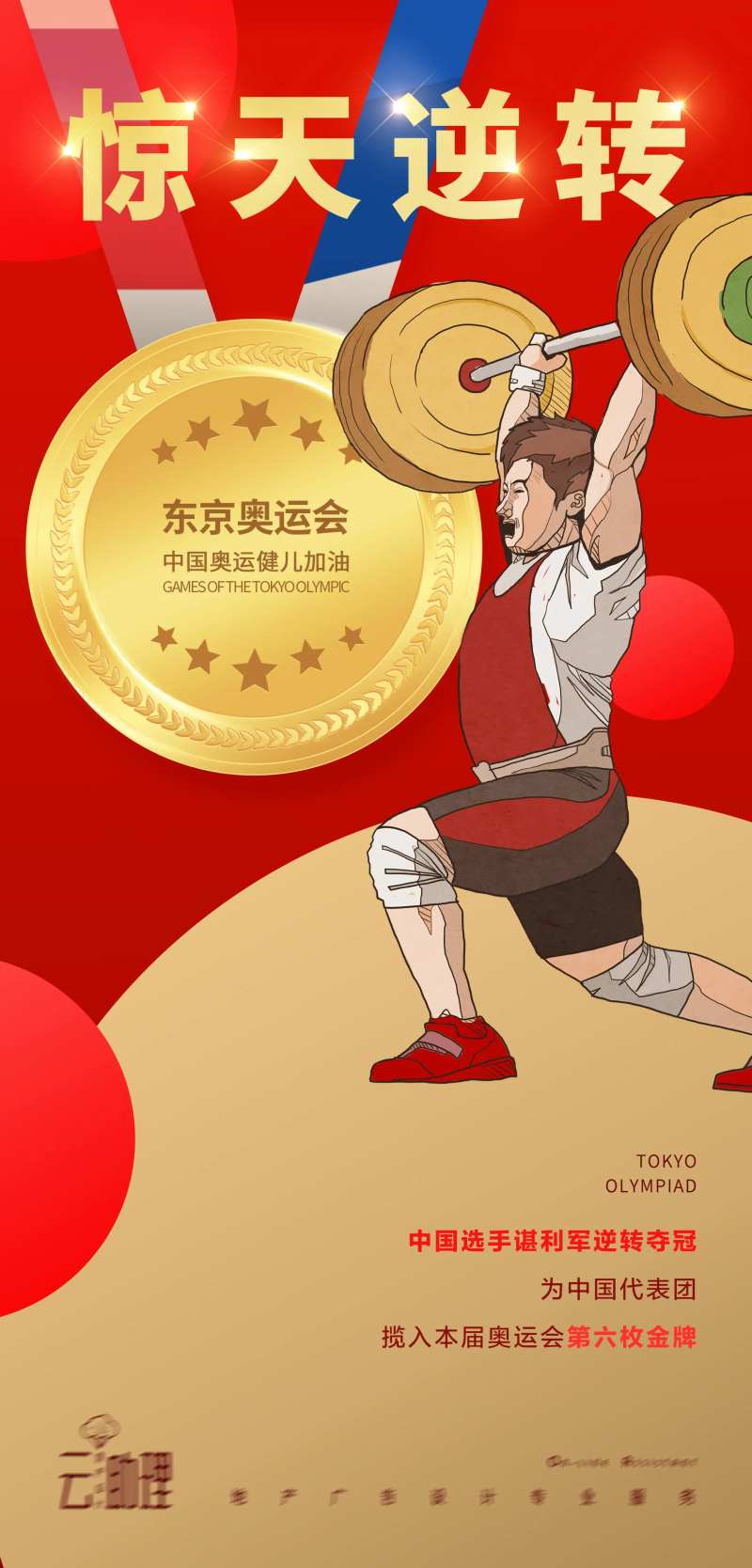 奥运会举重冠军海报-采灵感-cailinggan.com