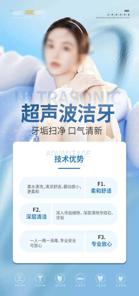 超声波洁牙宣传海报-采灵感-https://www.cailinggan.com/