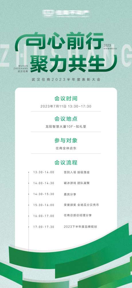 会议通知海报-采灵感-https://www.cailinggan.com/