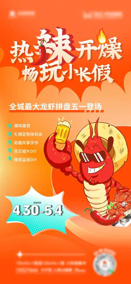 地产小龙虾BBQ暖场活动海报-采灵感-https://www.cailinggan.com/