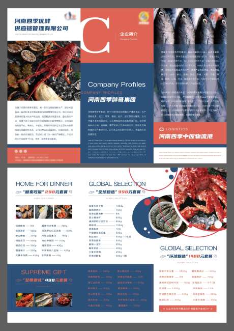 海产品美食餐饮高端三折页-采灵感-https://www.cailinggan.com/