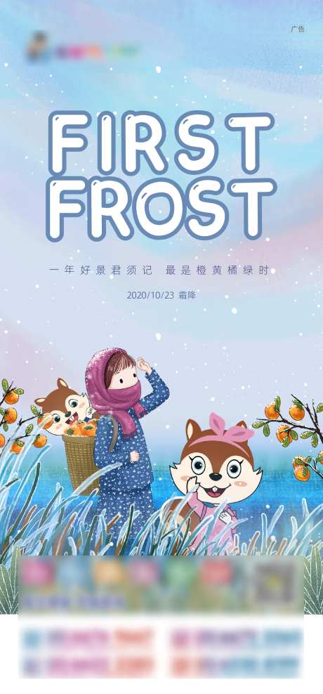 霜降节气海报-采灵感-cailinggan.com