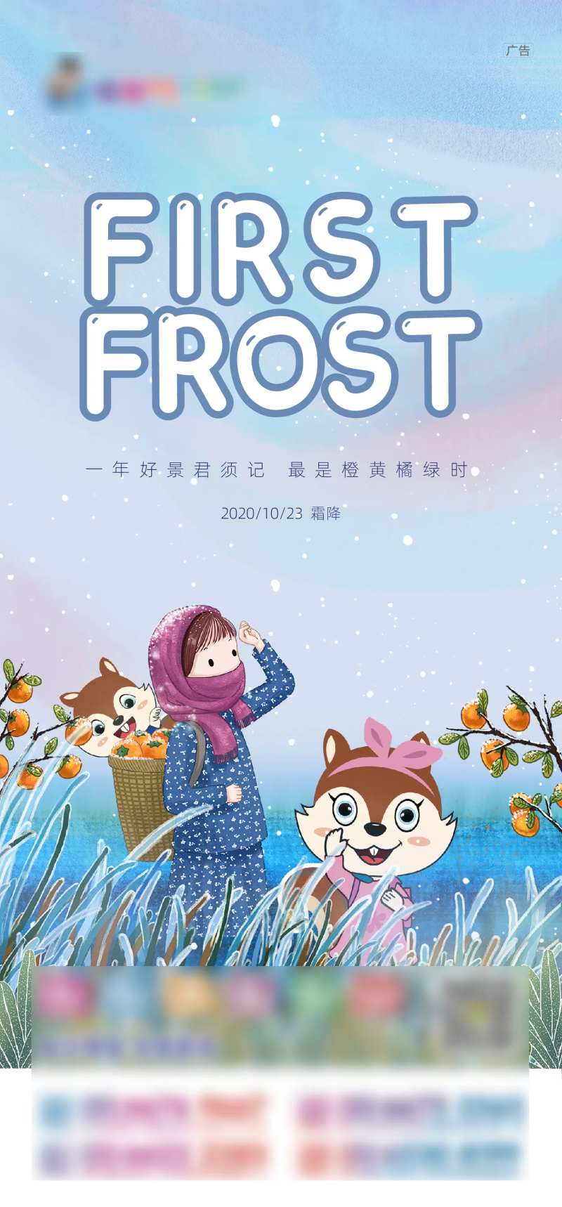 霜降节气海报-采灵感-cailinggan.com