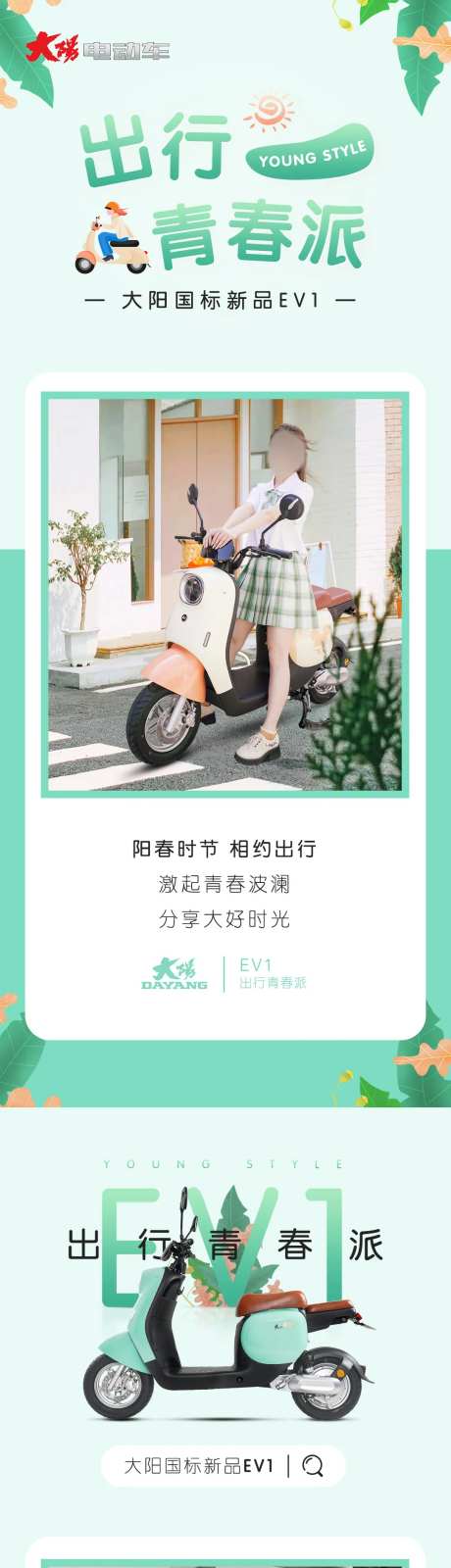 微信公众号电动车专题页长图海报-采灵感-https://www.cailinggan.com/