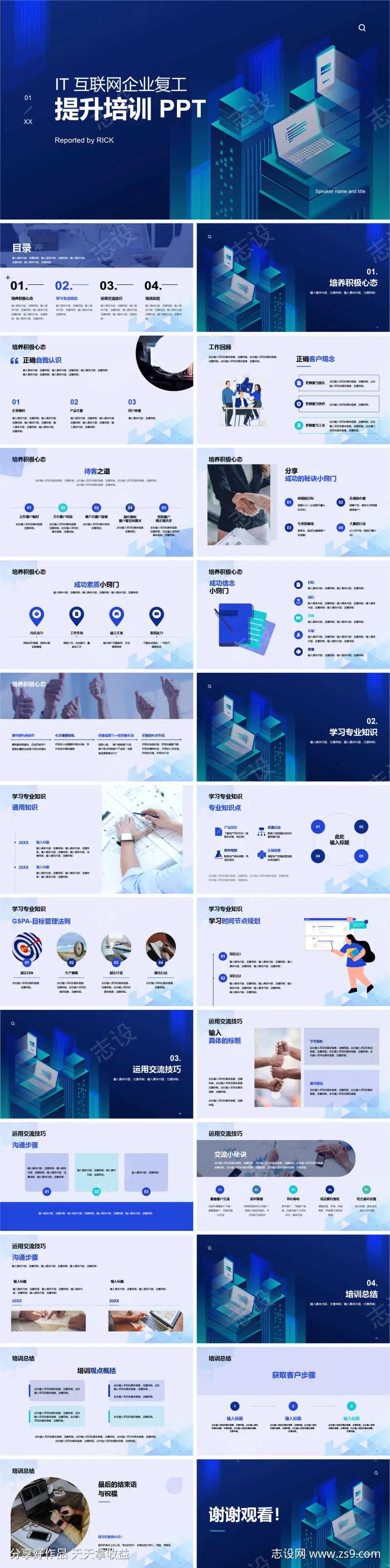 IT互联网科技企业复工提升培训PPT-采灵感-cailinggan.com