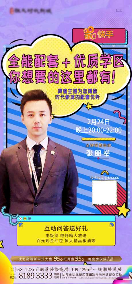 地产抖音快手人物直播海报-采灵感-https://www.cailinggan.com/