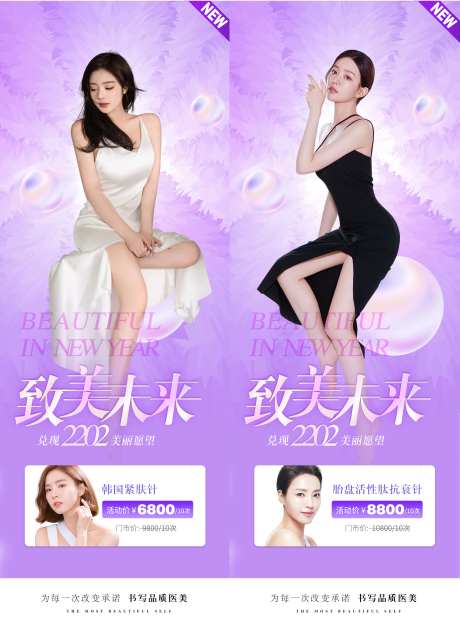医美胎盘活性肽抗衰针系列海报-采灵感-https://www.cailinggan.com/