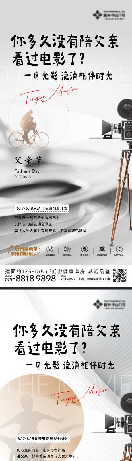 父亲节电影活动海报-采灵感-https://www.cailinggan.com/