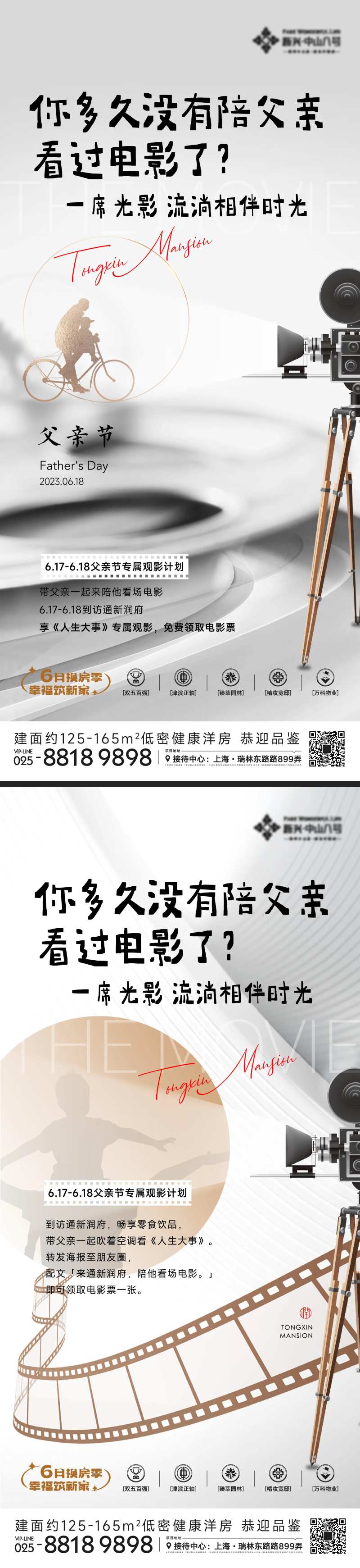 父亲节电影活动海报-采灵感-cailinggan.com