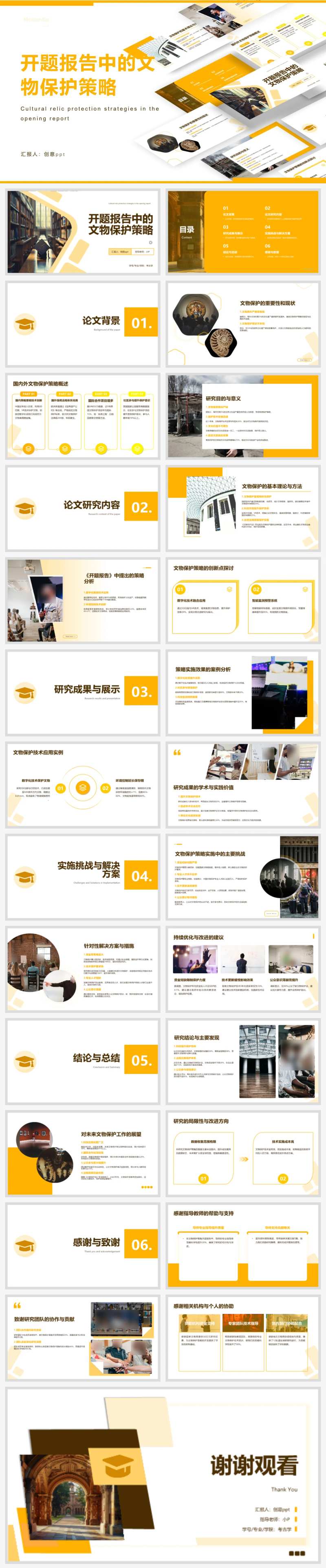 开题报告中的文物保护策略PPT-采灵感-cailinggan.com