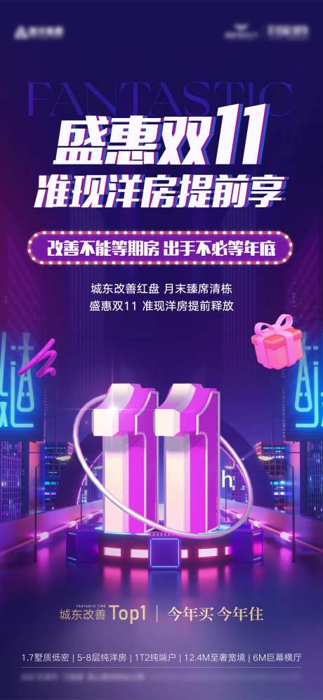 双十一购房节海报-采灵感-https://www.cailinggan.com/