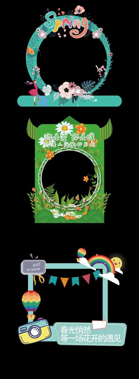 春季拍照展架-采灵感-https://www.cailinggan.com/