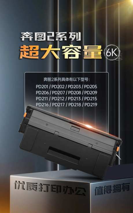 硒鼓打印机耗材海报-采灵感-https://www.cailinggan.com/