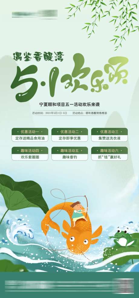 地产五一欢乐颂暖场单图-采灵感-https://www.cailinggan.com/