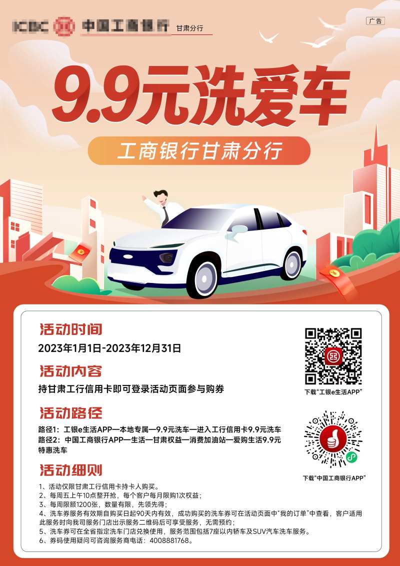 甘肃工行9.9元洗爱车-采灵感-cailinggan.com
