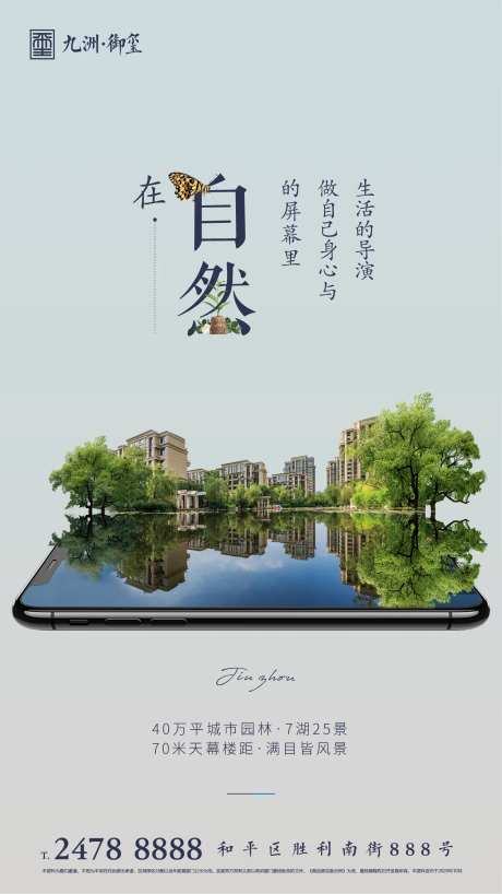 地产创意园林海报-采灵感-https://www.cailinggan.com/