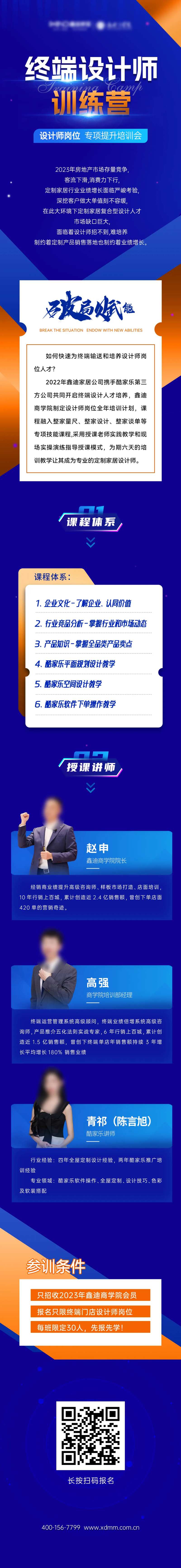 定制家居终端设计师培训营报名长图 -采灵感-cailinggan.com