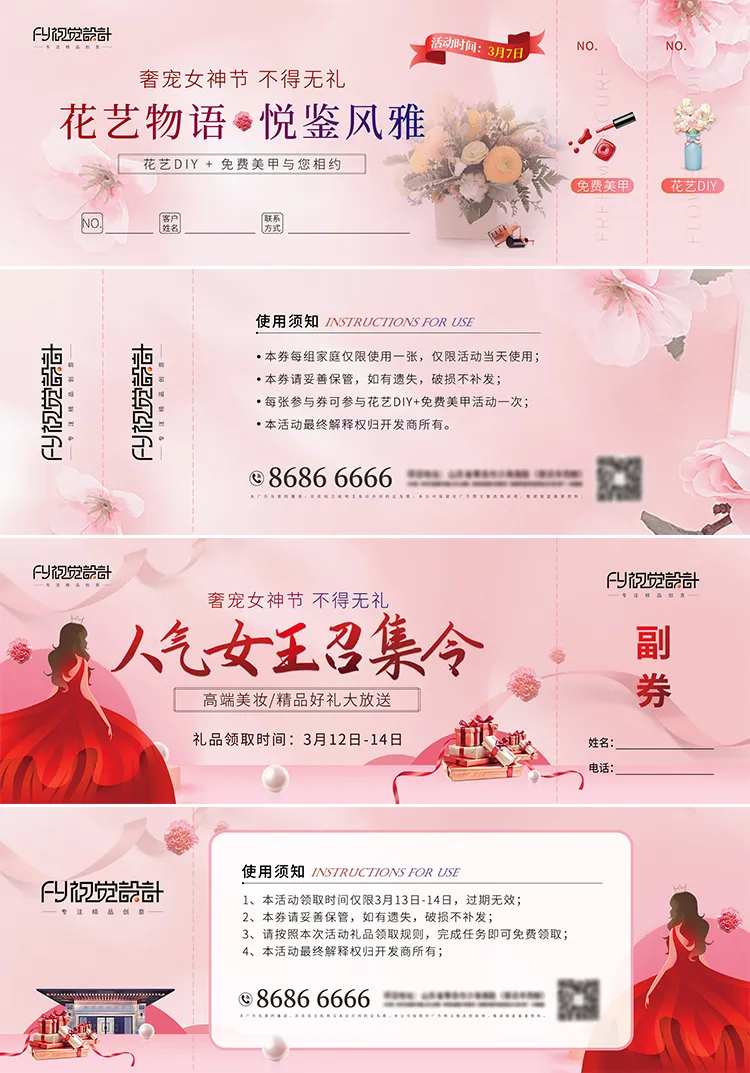 三八妇女节花艺美甲女王评选礼品券-采灵感-cailinggan.com